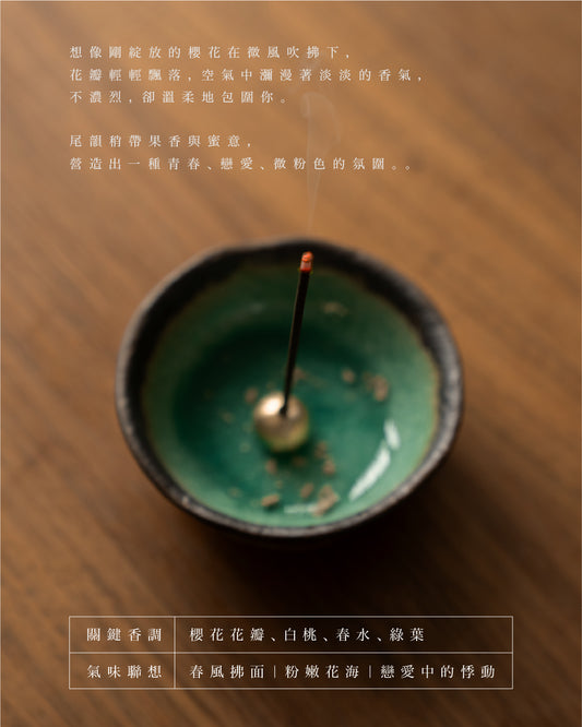 【櫻花】低煙線香 20g