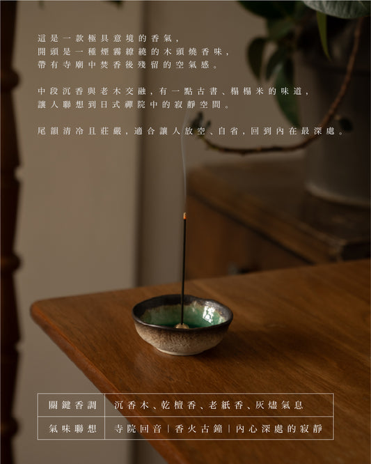 【日本禪院】低煙線香 20g