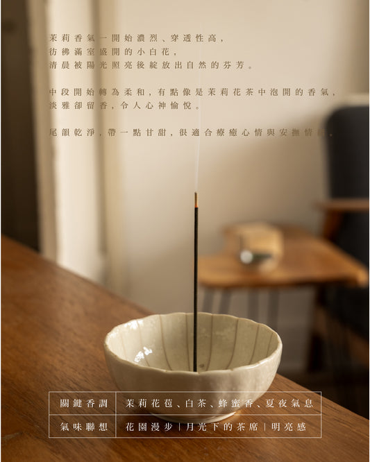 【茉莉花】低煙線香 20g